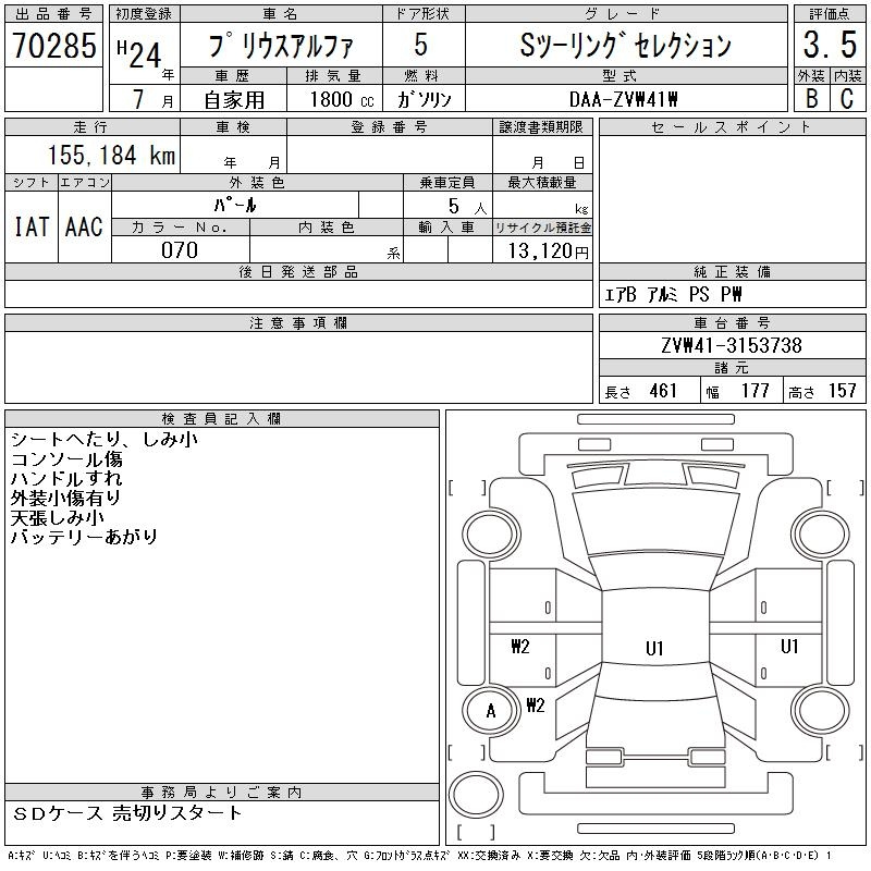 Аукционный лист TOYOTA PRIUS ALPHA 2012
