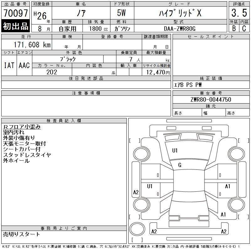 Аукционный лист TOYOTA NOAH 2014