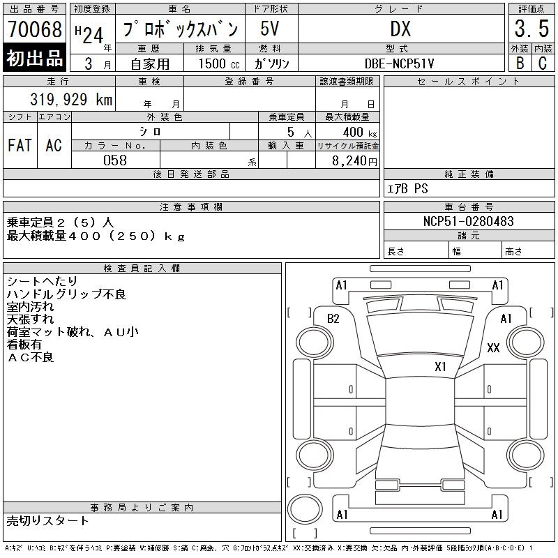 Аукционный лист TOYOTA PROBOX 2012