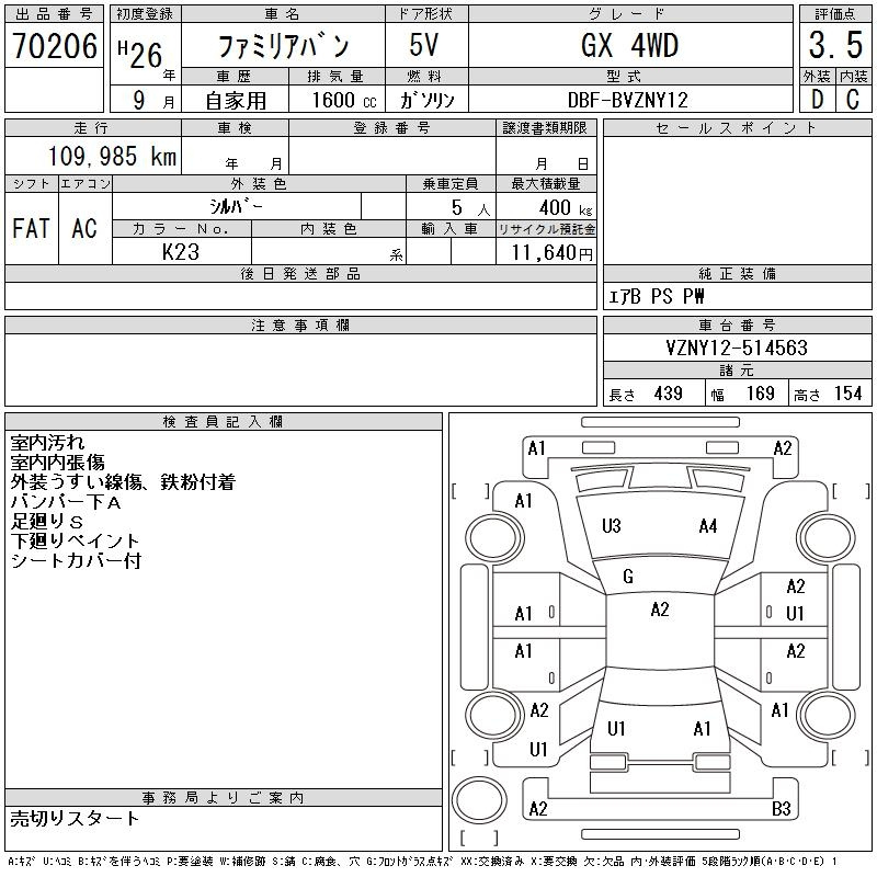Аукционный лист MAZDA FAMILIA VAN 2014
