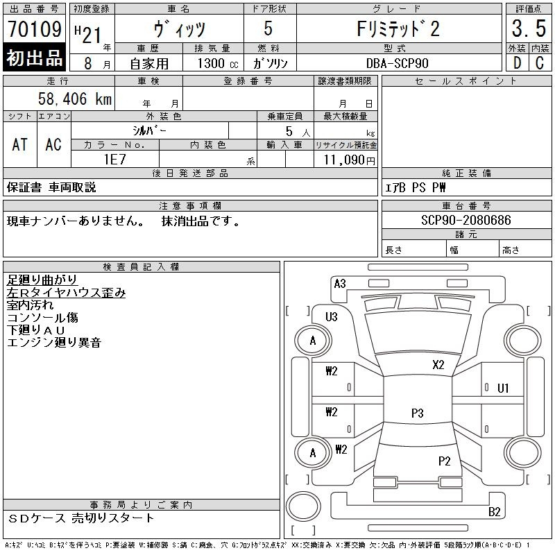 Аукционный лист TOYOTA VITZ 2009