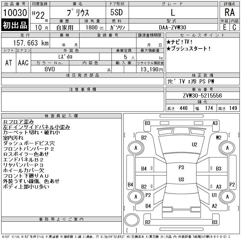 Аукционный лист TOYOTA PRIUS 2010
