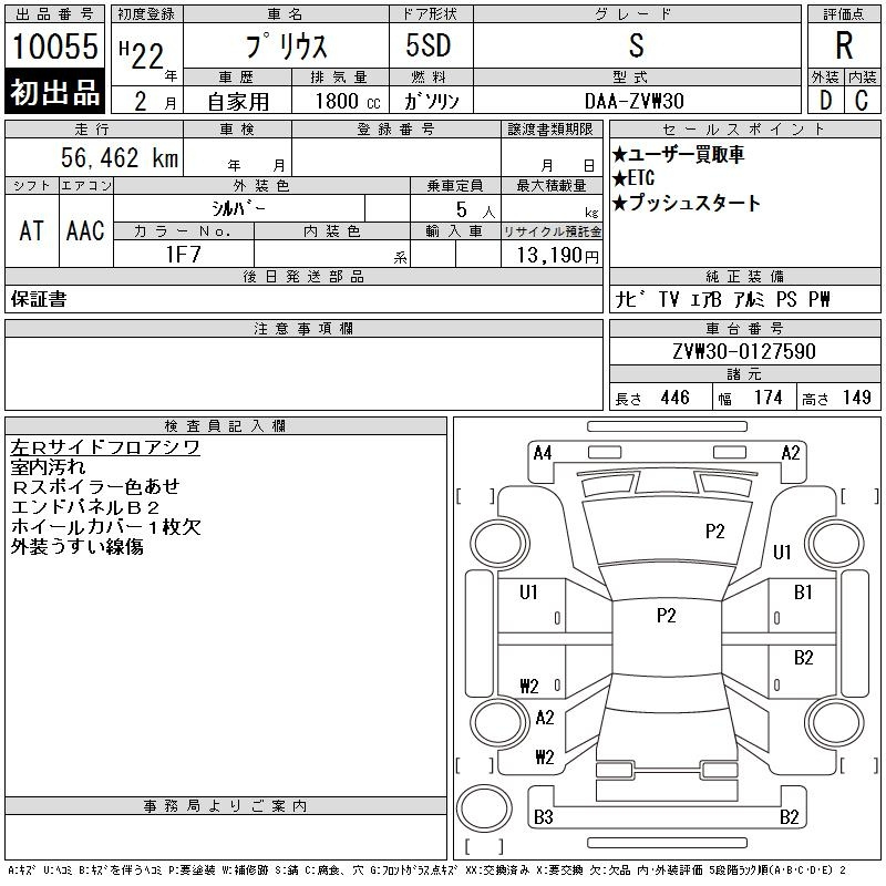 Аукционный лист TOYOTA PRIUS 2010