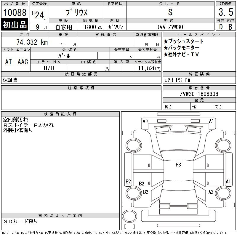 Аукционный лист TOYOTA PRIUS 2012