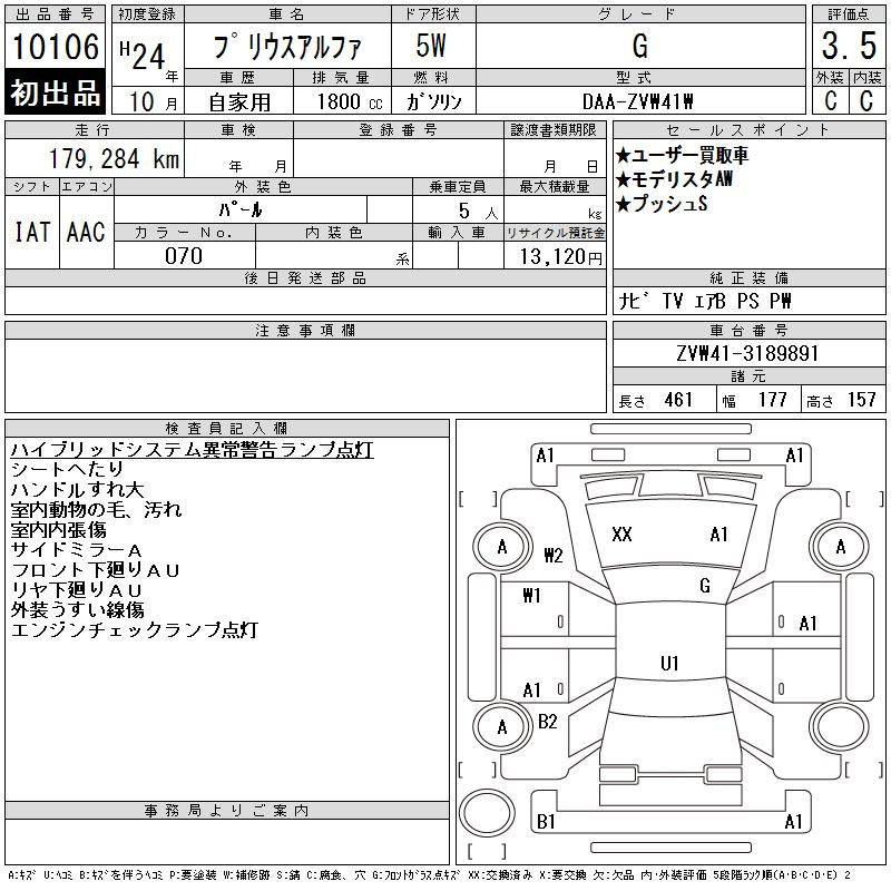 Аукционный лист TOYOTA PRIUS ALPHA 2012