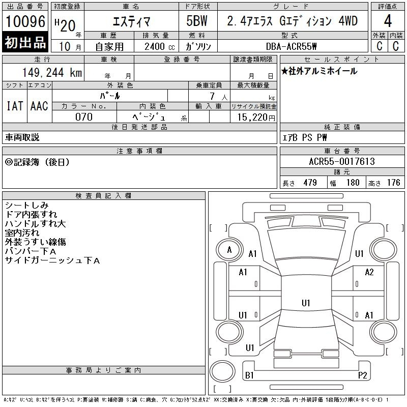 Аукционный лист TOYOTA ESTIMA 2008