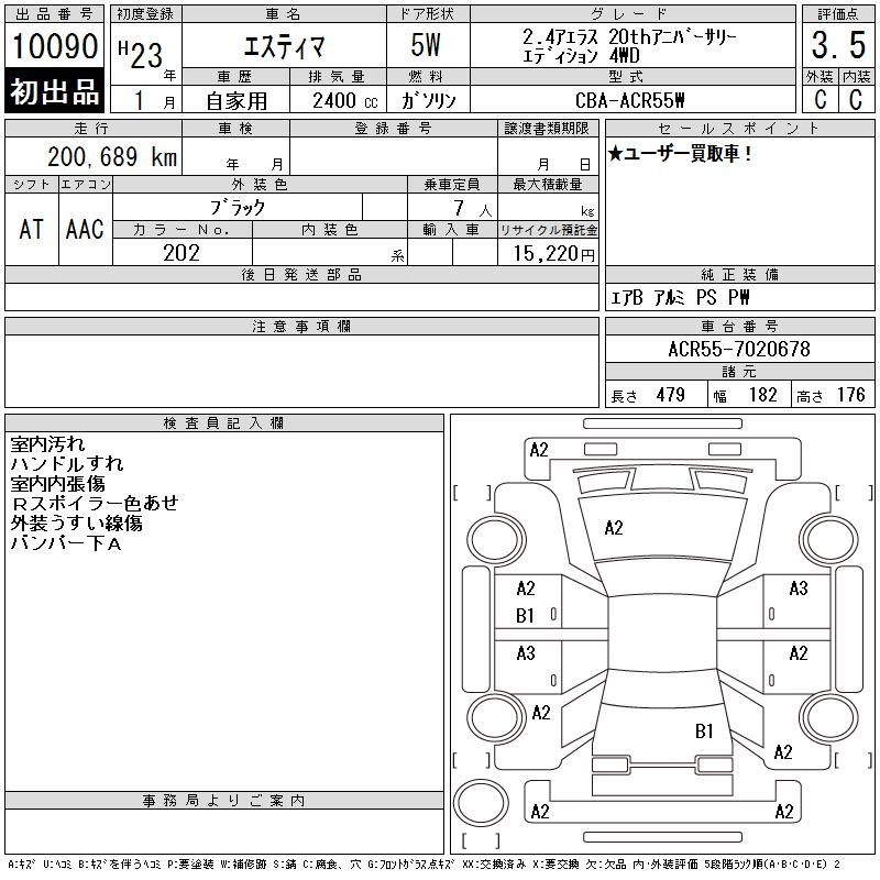 Аукционный лист TOYOTA ESTIMA 2011