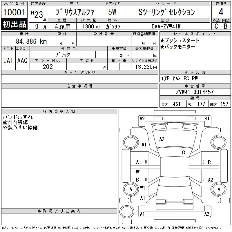 Аукционный лист TOYOTA PRIUS ALPHA 2011