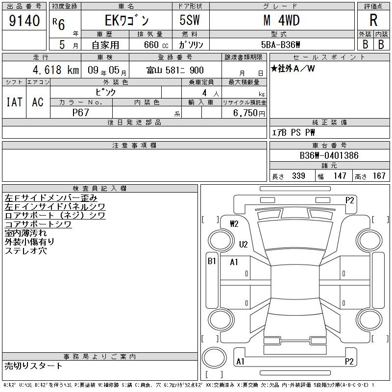 Аукционный лист MITSUBISHI EK WAGON 2024