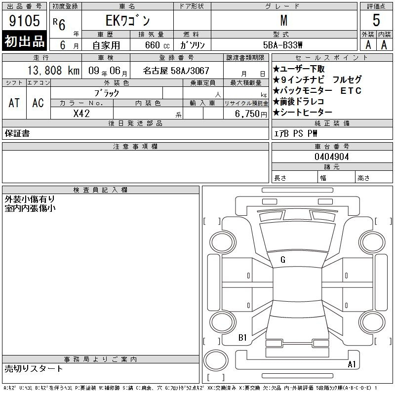 Аукционный лист MITSUBISHI EK WAGON 2024