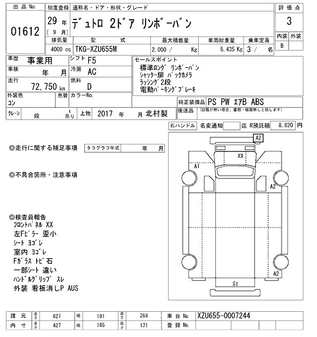 Аукционный лист HINO DUTRO 2017