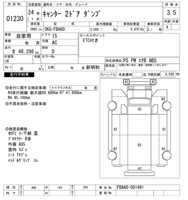 Аукционный лист MITSUBISHI CANTER 2012
