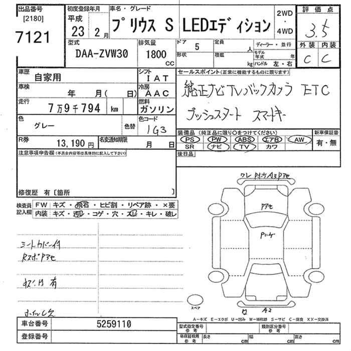 Аукционный лист TOYOTA PRIUS 2011