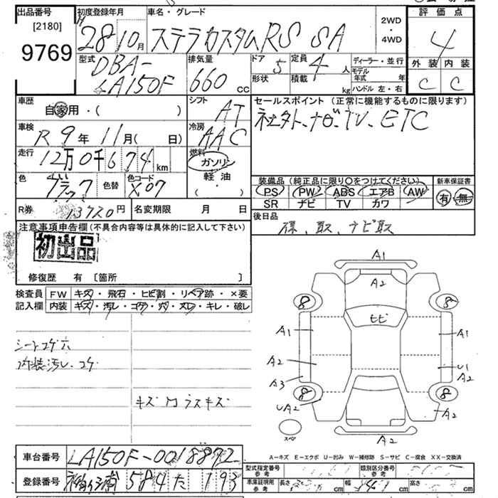 Аукционный лист SUBARU STELLA 2016