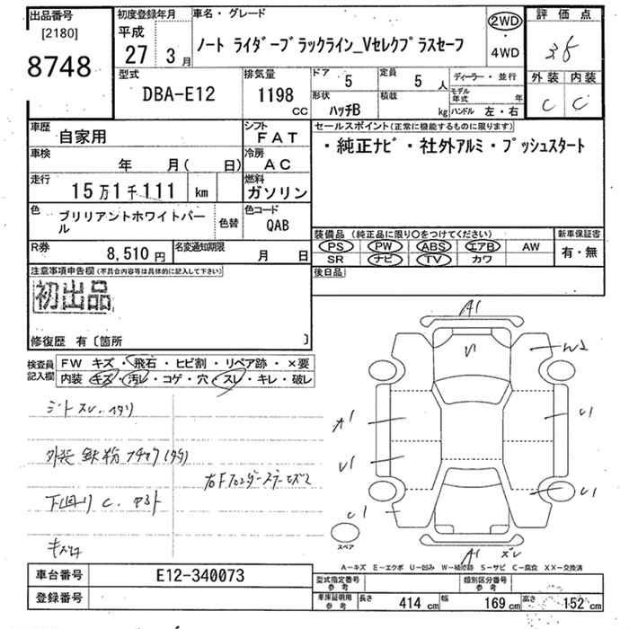 Аукционный лист NISSAN NOTE 2015