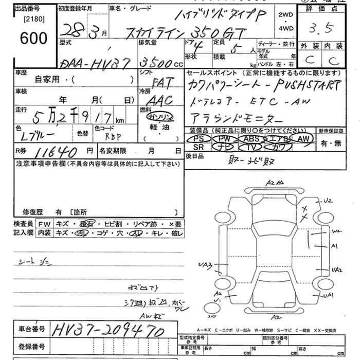 Аукционный лист NISSAN SKYLINE 2016