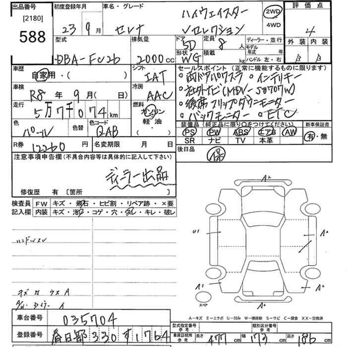 Аукционный лист NISSAN SERENA 2011