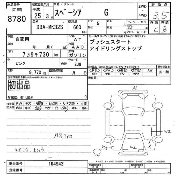 Аукционный лист SUZUKI SPACIA 2013
