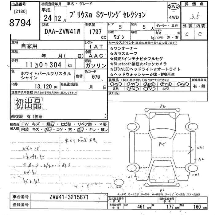 Аукционный лист TOYOTA PRIUS ALPHA 2012