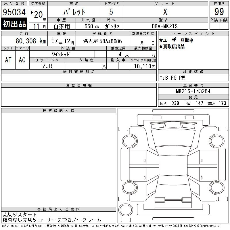 Аукционный лист SUZUKI PALETTE 2008