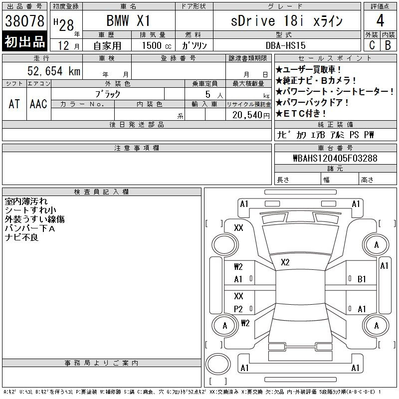 Аукционный лист BMW X1 2016