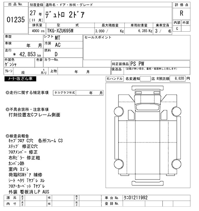 Аукционный лист HINO DUTRO 2015