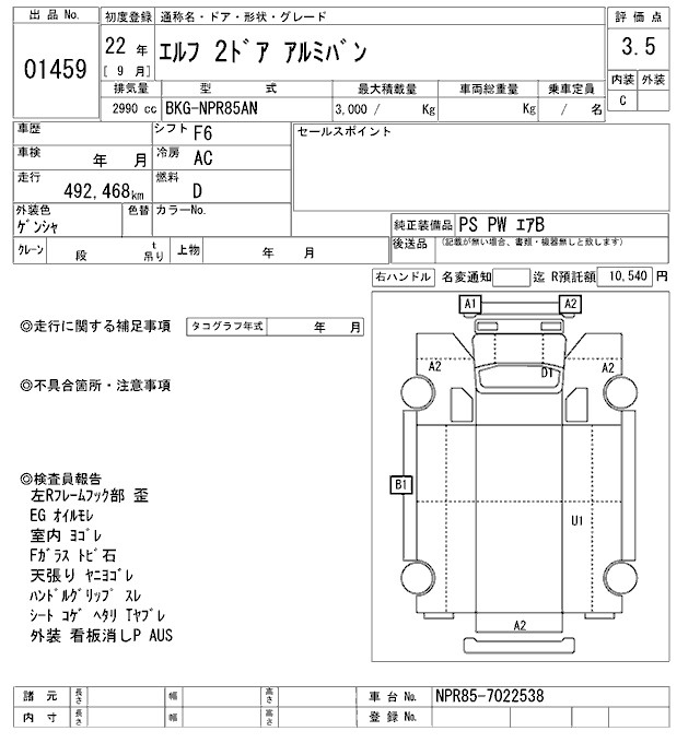 Аукционный лист ISUZU ELF 2010