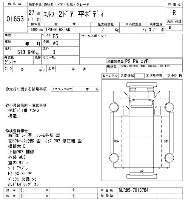 Аукционный лист ISUZU ELF 2015