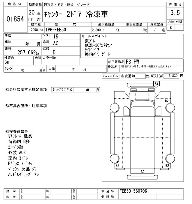 Аукционный лист MITSUBISHI CANTER 2018