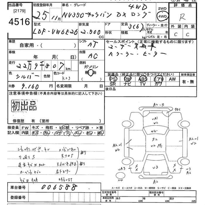 Аукционный лист NISSAN CARAVAN VAN 2013
