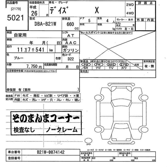 Аукционный лист NISSAN DAYZ 2014
