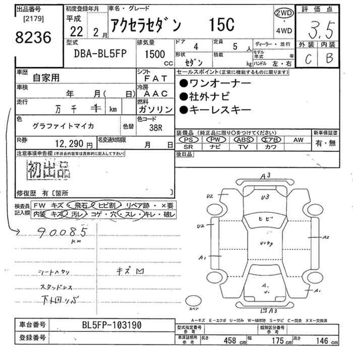 Аукционный лист MAZDA AXELA 2010