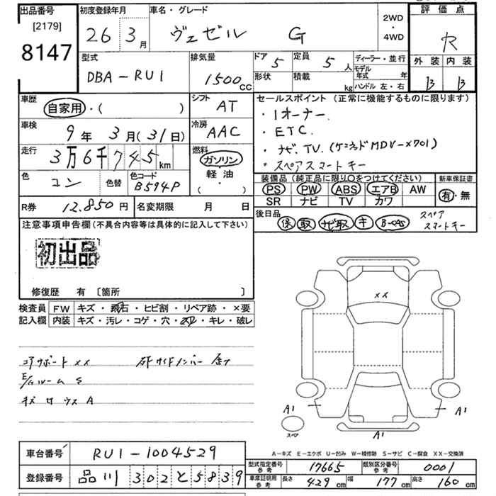 Аукционный лист HONDA VEZEL 2014