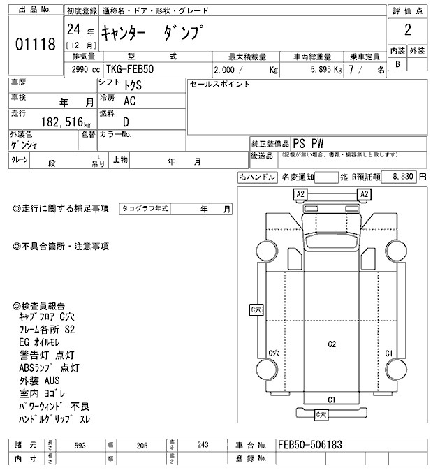 Аукционный лист MITSUBISHI CANTER 2012