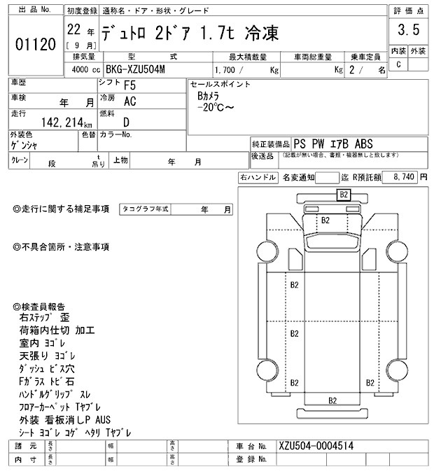 Аукционный лист HINO DUTRO 2010