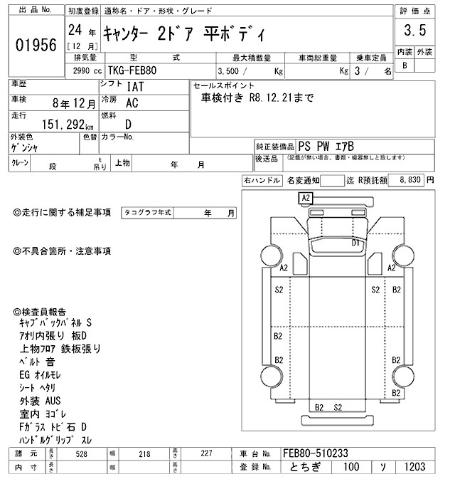 Аукционный лист MITSUBISHI CANTER 2012