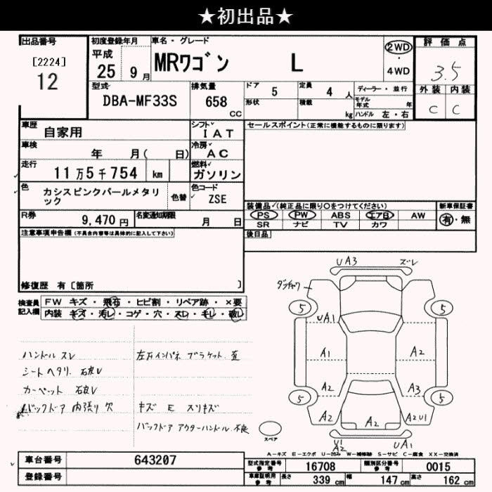 Аукционный лист SUZUKI MRWAGON 2013