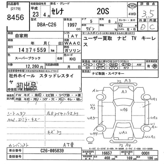Аукционный лист NISSAN SERENA 2011