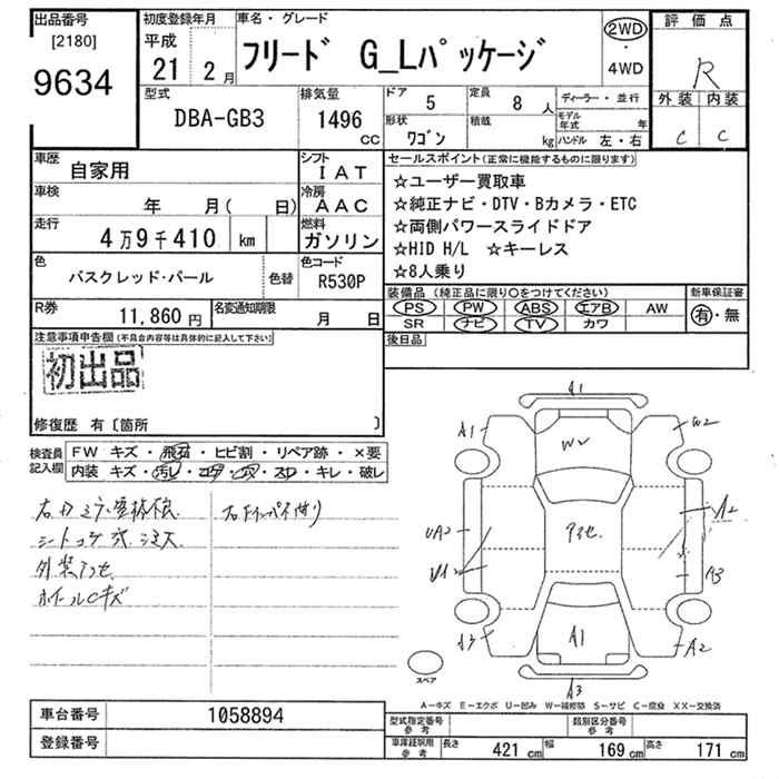Аукционный лист HONDA FREED 2009