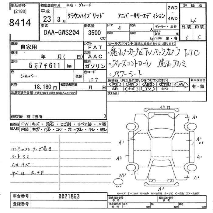 Аукционный лист TOYOTA CROWN 2011