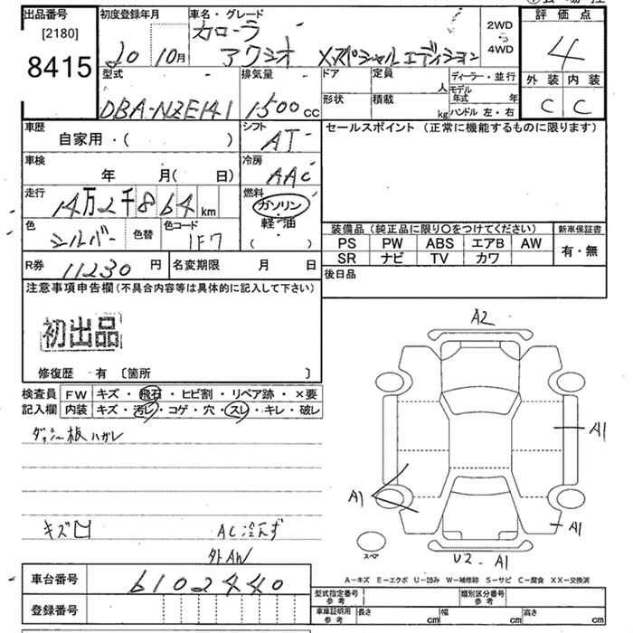 Аукционный лист TOYOTA COROLLA AXIO 2008