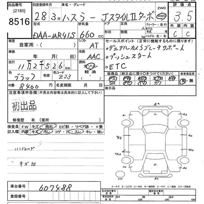 Аукционный лист SUZUKI HUSTLER 2016