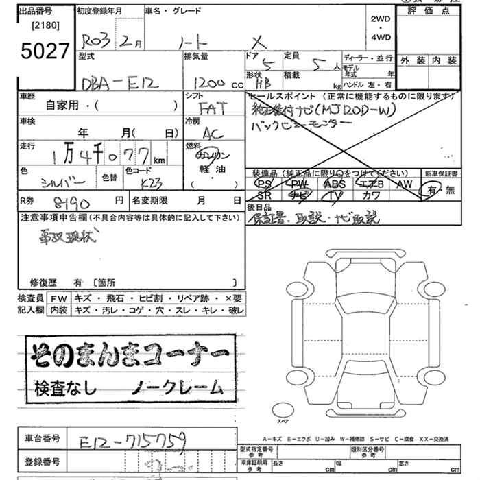 Аукционный лист NISSAN NOTE 2021
