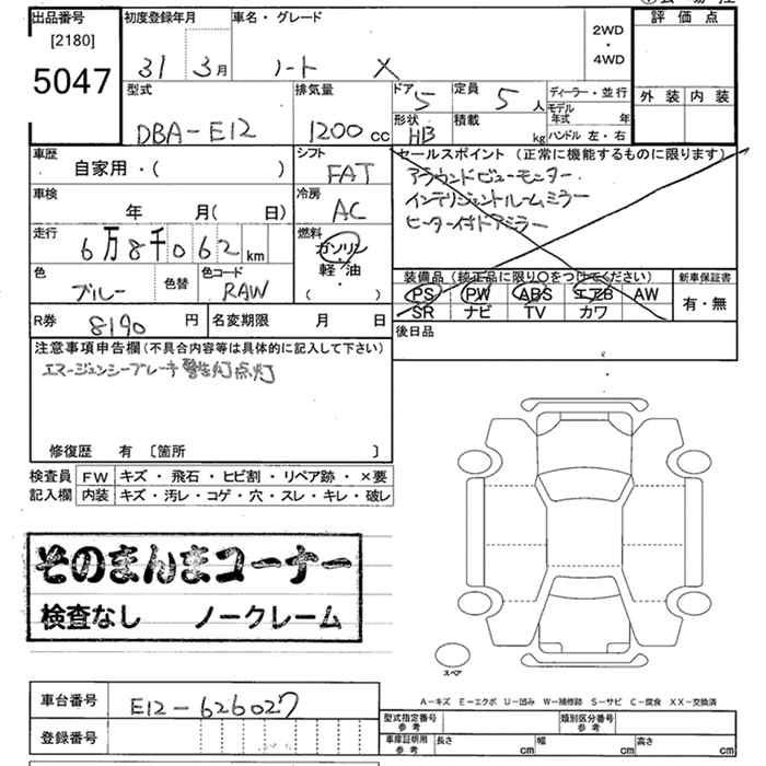 Аукционный лист NISSAN NOTE 2019