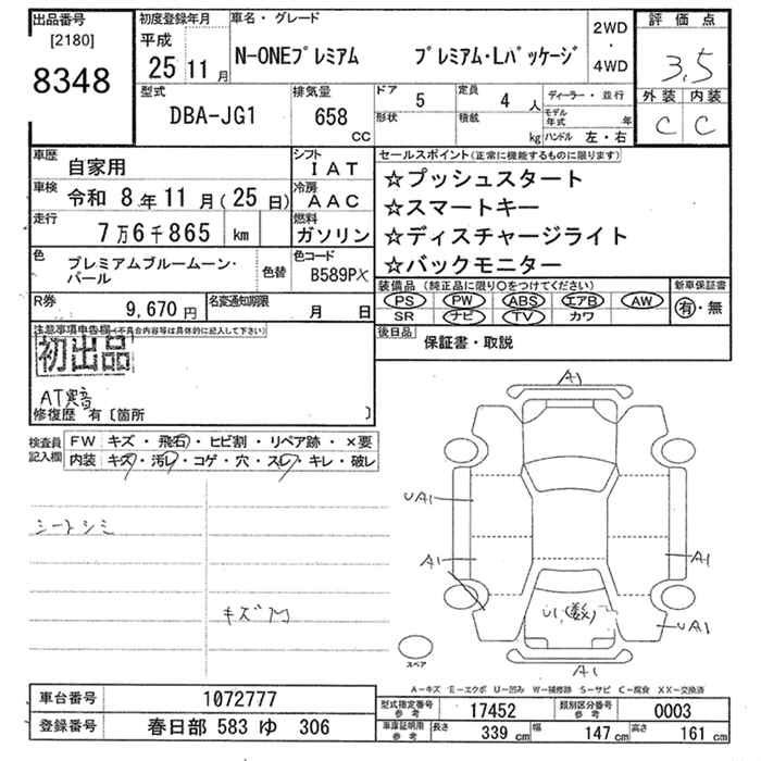 Аукционный лист HONDA N ONE 2013