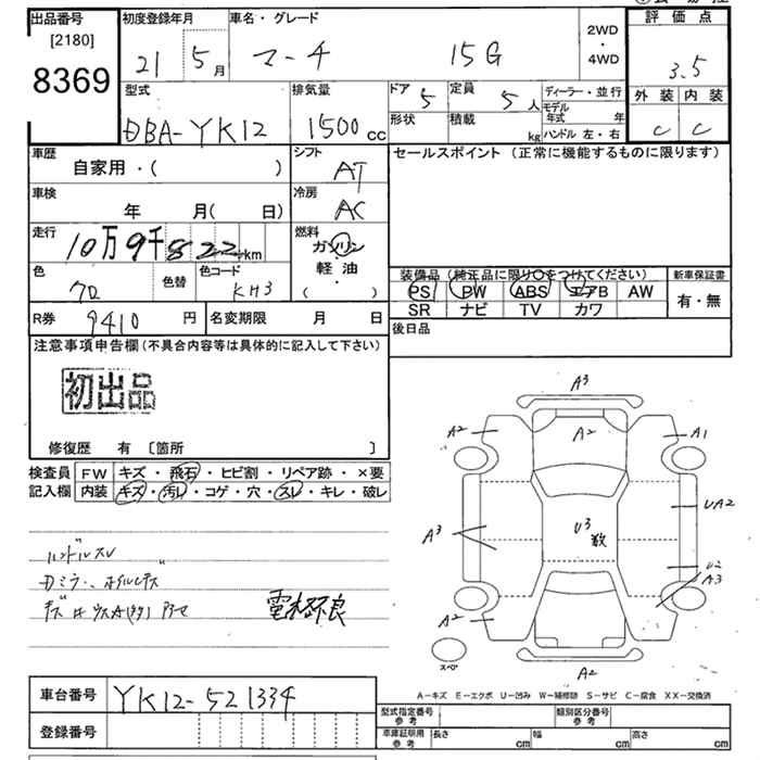 Аукционный лист NISSAN MARCH 2009