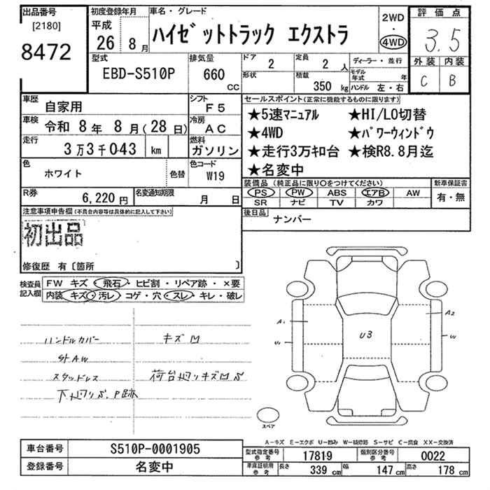 Аукционный лист DAIHATSU HIJET TRUCK 2014