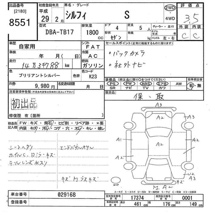 Аукционный лист NISSAN SYLPHY 2017