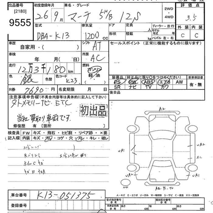 Аукционный лист NISSAN MARCH 2014