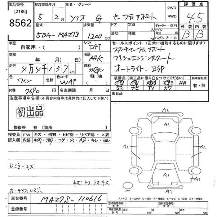 Аукционный лист SUZUKI SOLIO 2023